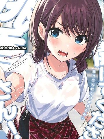 (C105)[FutariBocchinoSolitude(wano)]AketekudasaiMomokasan!(GIRLSBANDCRY)